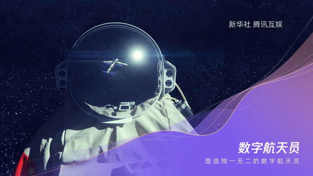 2021騰訊游戲年度發(fā)布會 探索超級數(shù)字場景無限可能，引領(lǐng)數(shù)字動漫制作新紀(jì)元